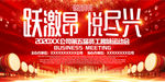 跃激昂悦尽兴员工运动会文化节
