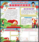 少先队建队日手抄报
