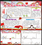 少先队建队70周年手抄报