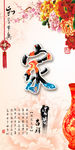 富贵吉祥