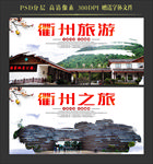衢州