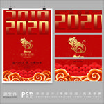 新鼠年大吉海报