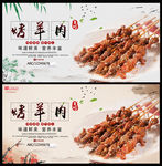 烤羊肉