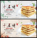 千层饼
