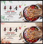 串串香