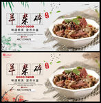 羊杂碎