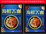 海鲜海报