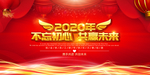 2020年会