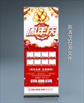 周年庆展架