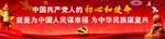 党建宣传标语红色背景习语平语