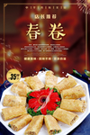 春卷