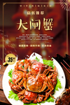 大闸蟹