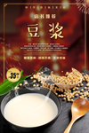 豆浆
