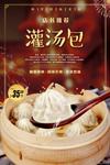 灌汤包