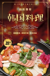 韩国料理