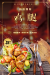 鸡腿