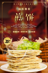煎饼
