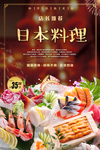 日本料理