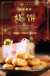 烧饼