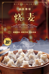 烧麦