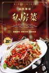 私房菜