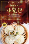 小笼包