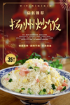 扬州炒饭