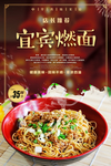 宜宾燃面