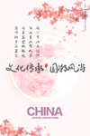 国潮风
