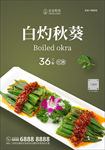 美食海报