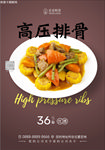 美食海报