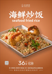 美食海报