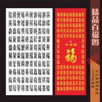 福字