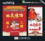 北京烤鸭 海报设计