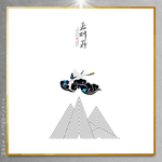 聚财山水画