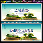 文明旅游