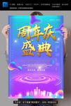 周年庆盛典