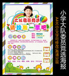 竞选小报