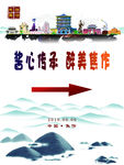 醉美焦作  最美焦作