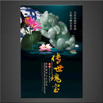 翡翠海报