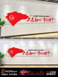 不忘初心牢记使命党建文化墙
