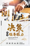 决策