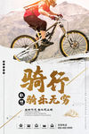 骑行