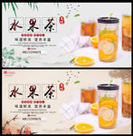 水果茶