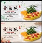 蛋包饭
