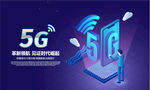 5G海报