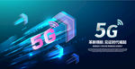 5G海报