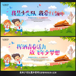 少先队