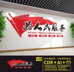 为人民服务