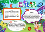 昆虫记手抄报